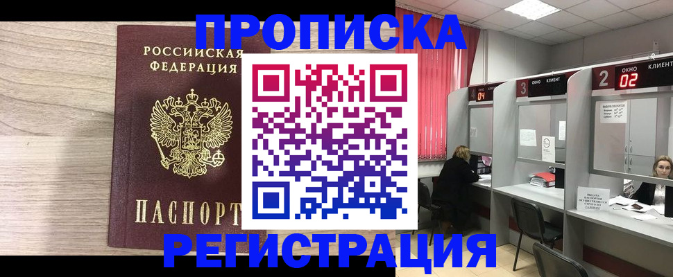 где прописаться в Ангарске