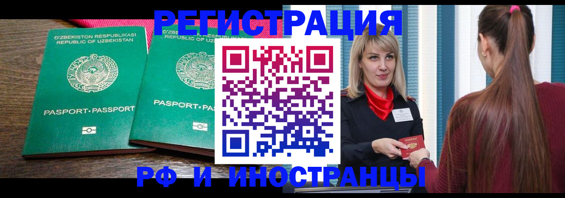 временная регистрация поиск в Ангарске
